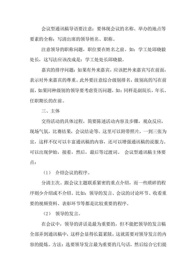 会议通讯稿格式范文六篇.docx 第3页