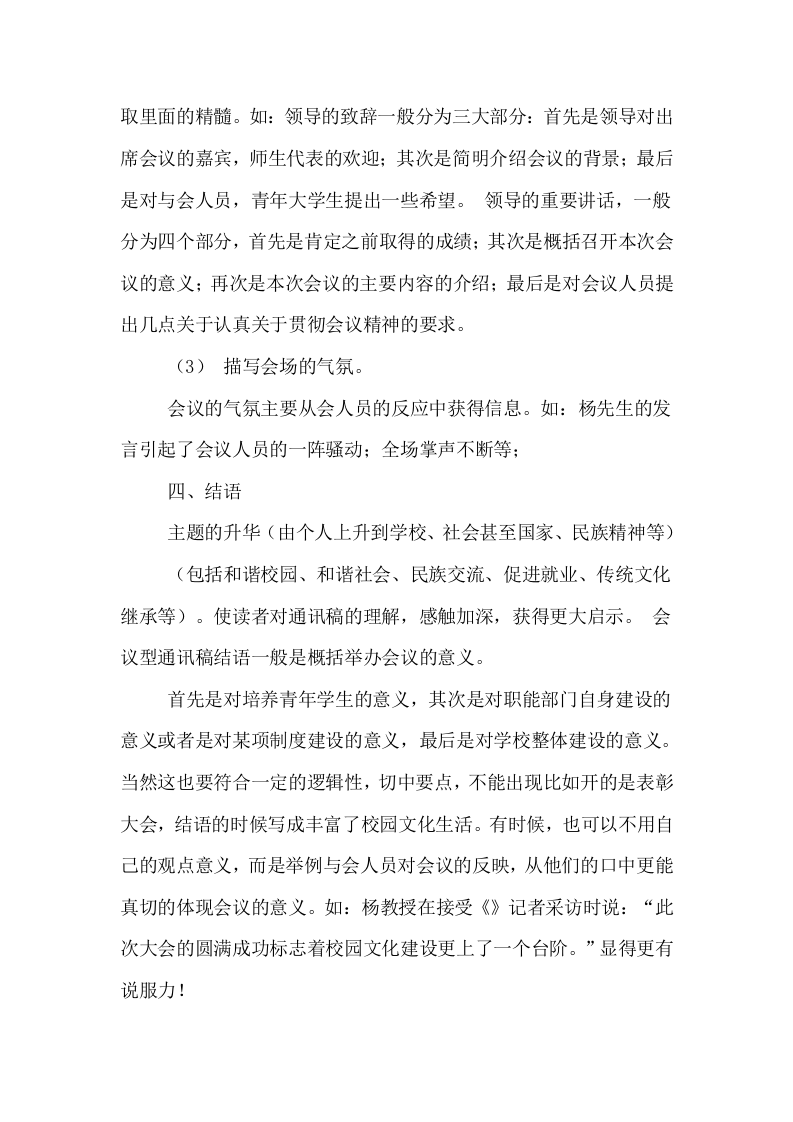 会议通讯稿格式范文六篇.docx 第4页