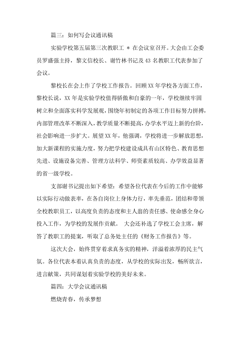 会议通讯稿格式范文六篇.docx 第5页