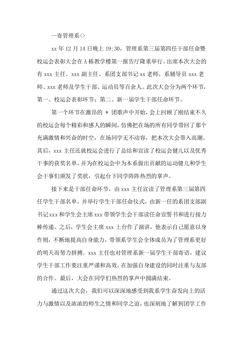 会议通讯稿格式范文六篇.docx 第6页