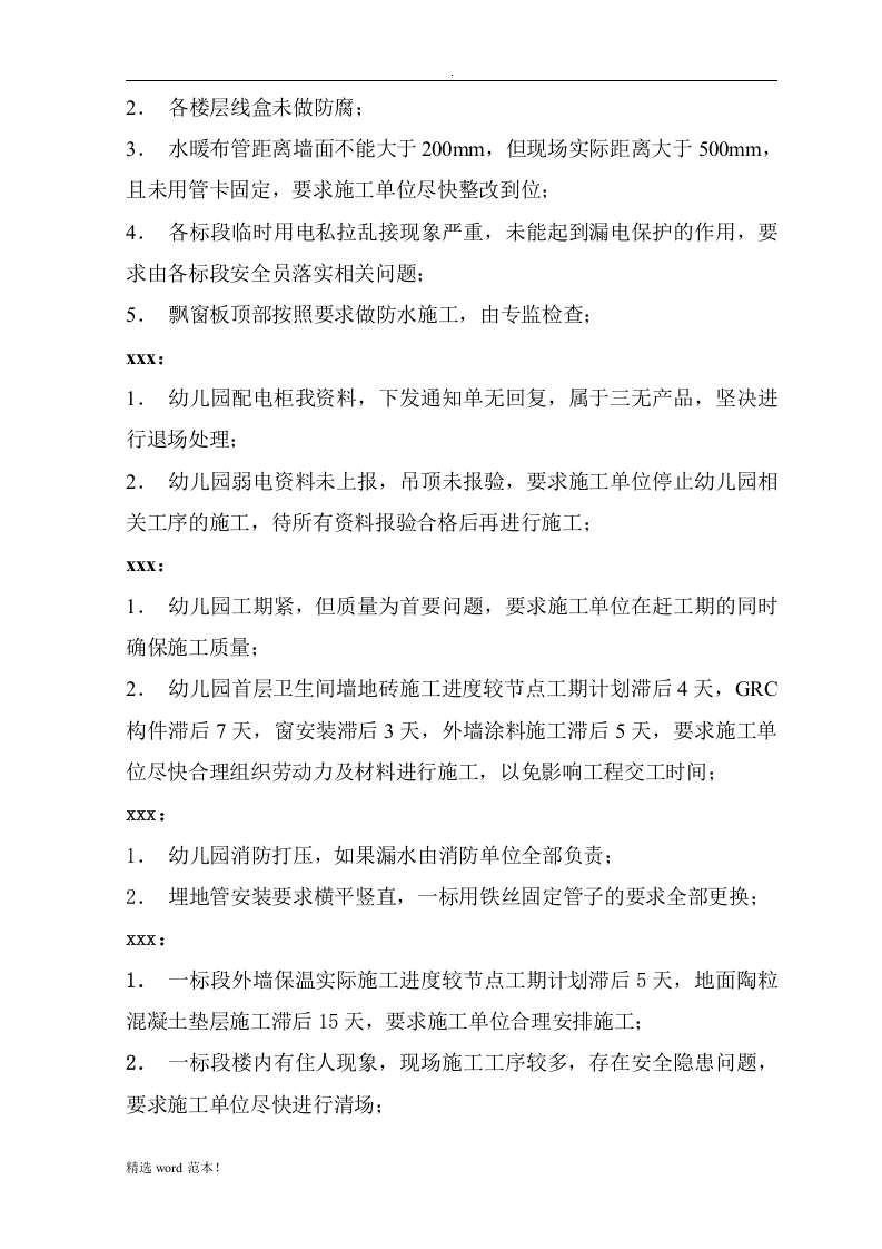 监理例会会议纪要.docx 第3页