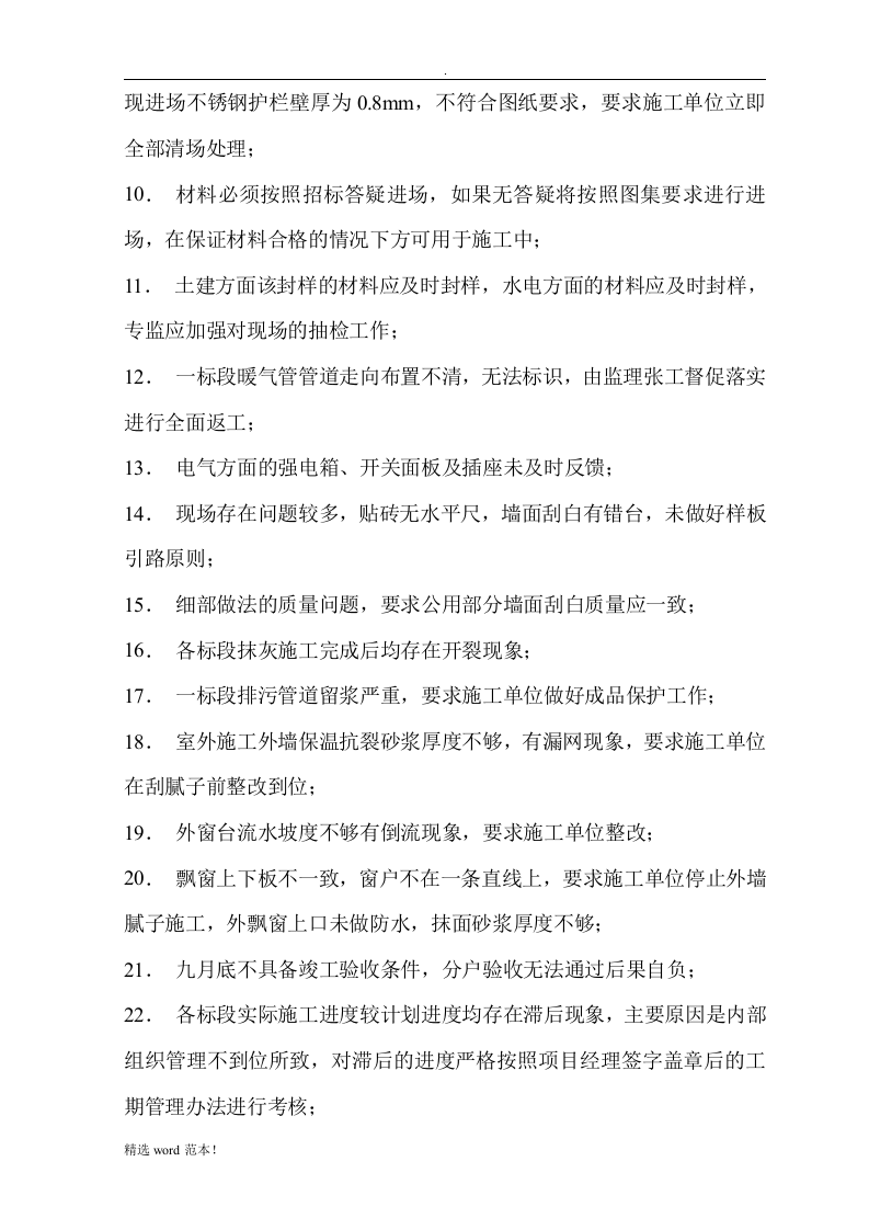 监理例会会议纪要.docx 第6页