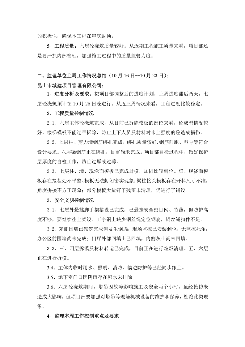 监理例会会议纪要范本.docx 第2页