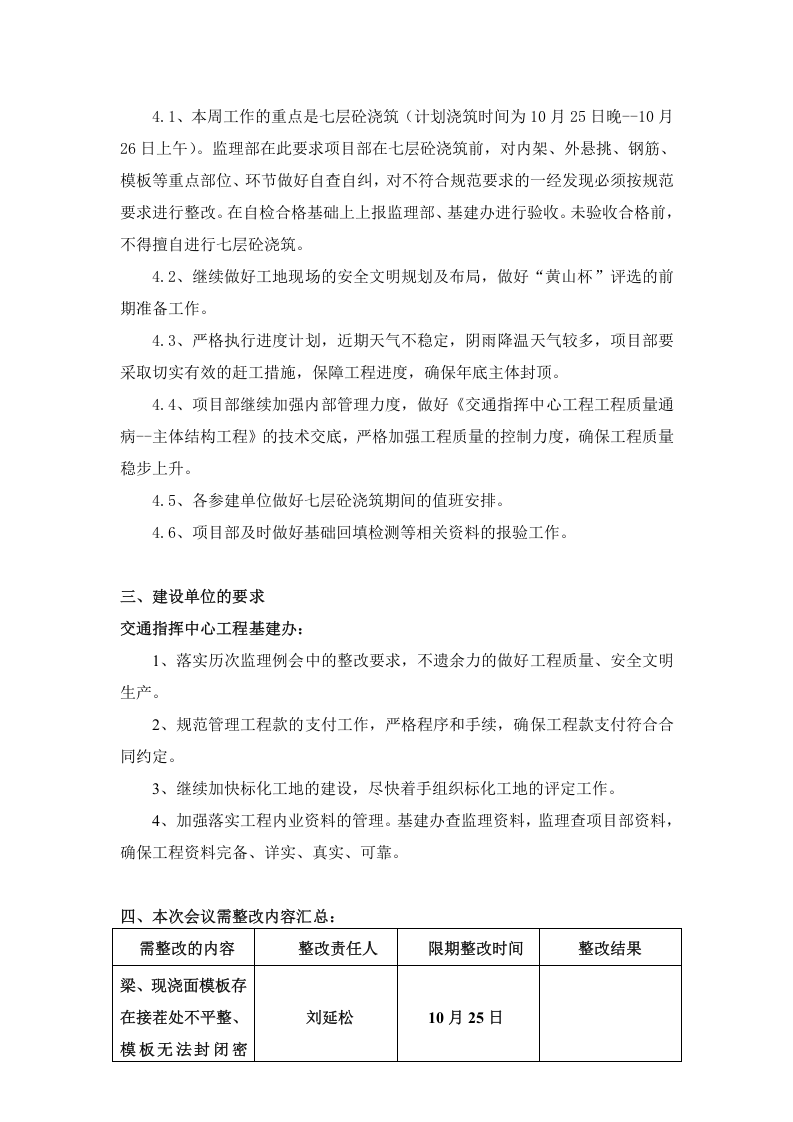 监理例会会议纪要范本.docx 第3页