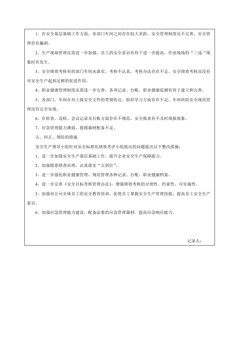 上半年绩效评定领导小组会议纪要.docx 第2页