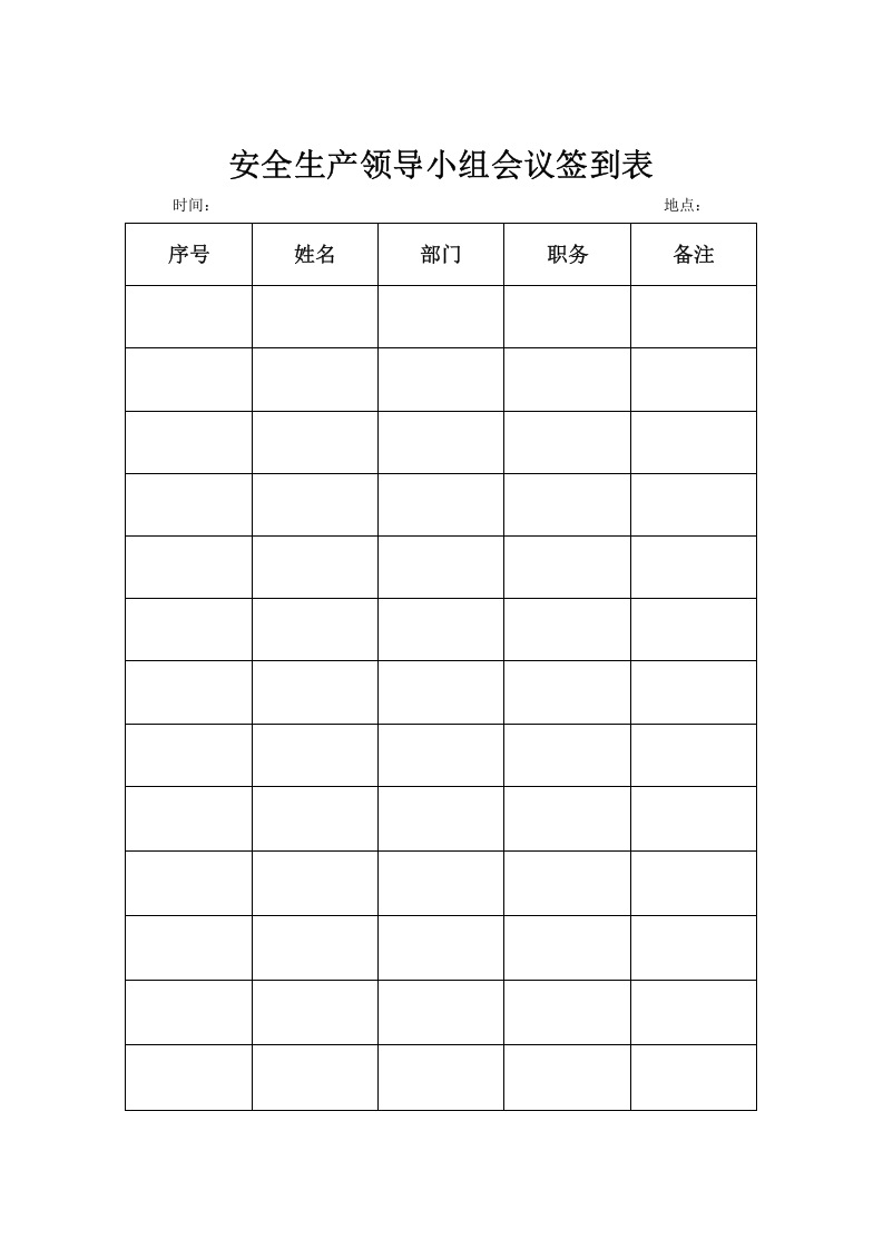 上半年绩效评定领导小组会议纪要.docx 第3页