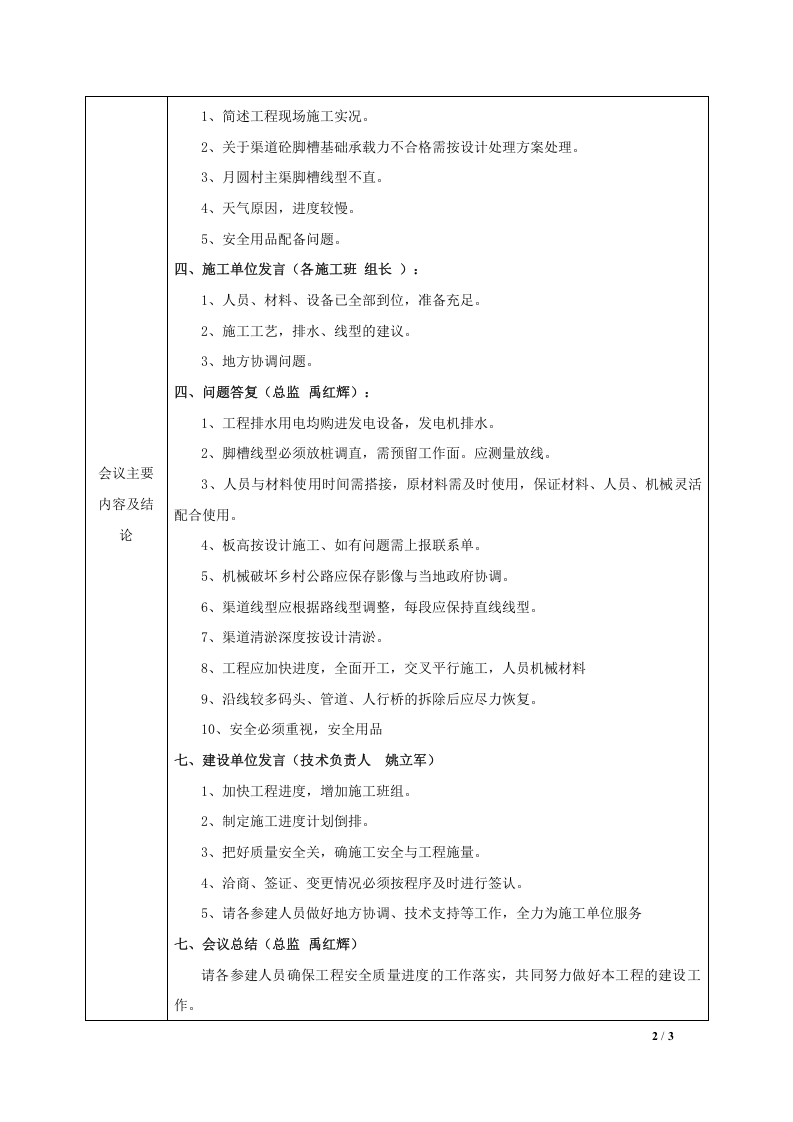 水利水电工程监理例会会议纪要.docx 第2页