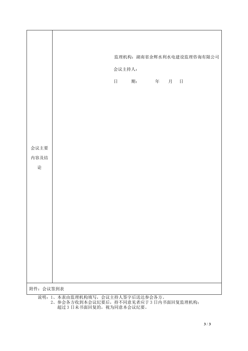 水利水电工程监理例会会议纪要.docx 第3页