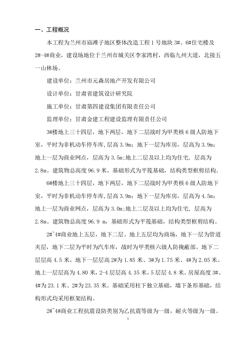 安全施工组织设计2017=62页.docx 第4页