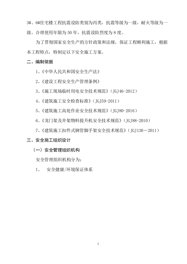 安全施工组织设计2017=62页.docx 第5页