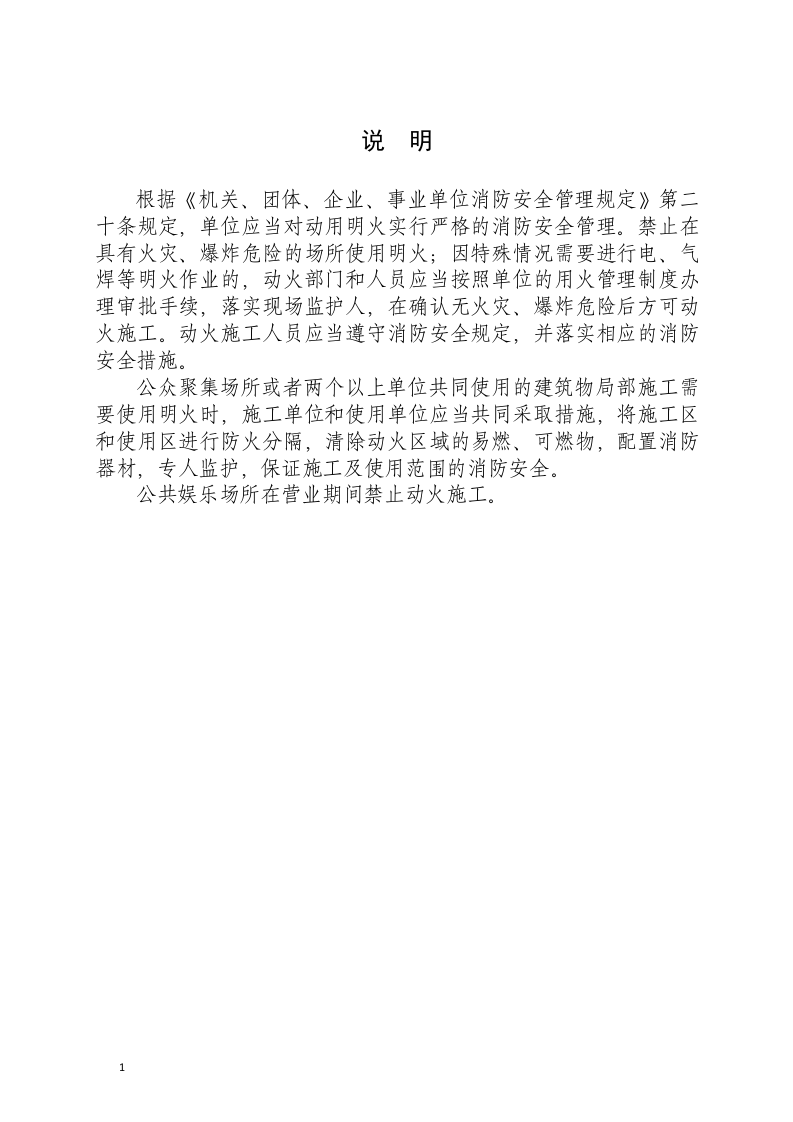 动用明火记录.docx 第2页