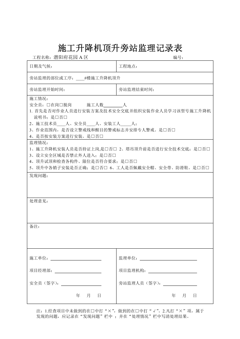 施工升降机旁站记录丨04页.docx 第2页