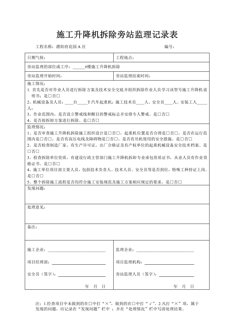 施工升降机旁站记录丨04页.docx 第3页