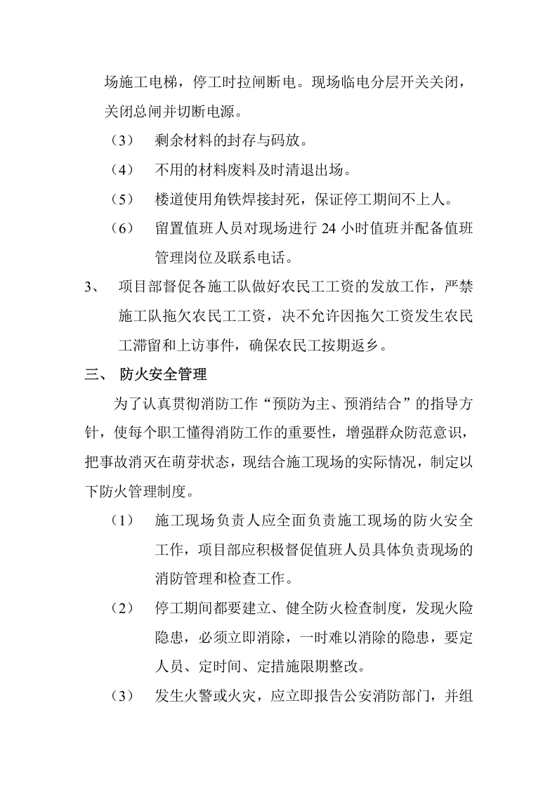 停复工计划及检查.docx 第4页
