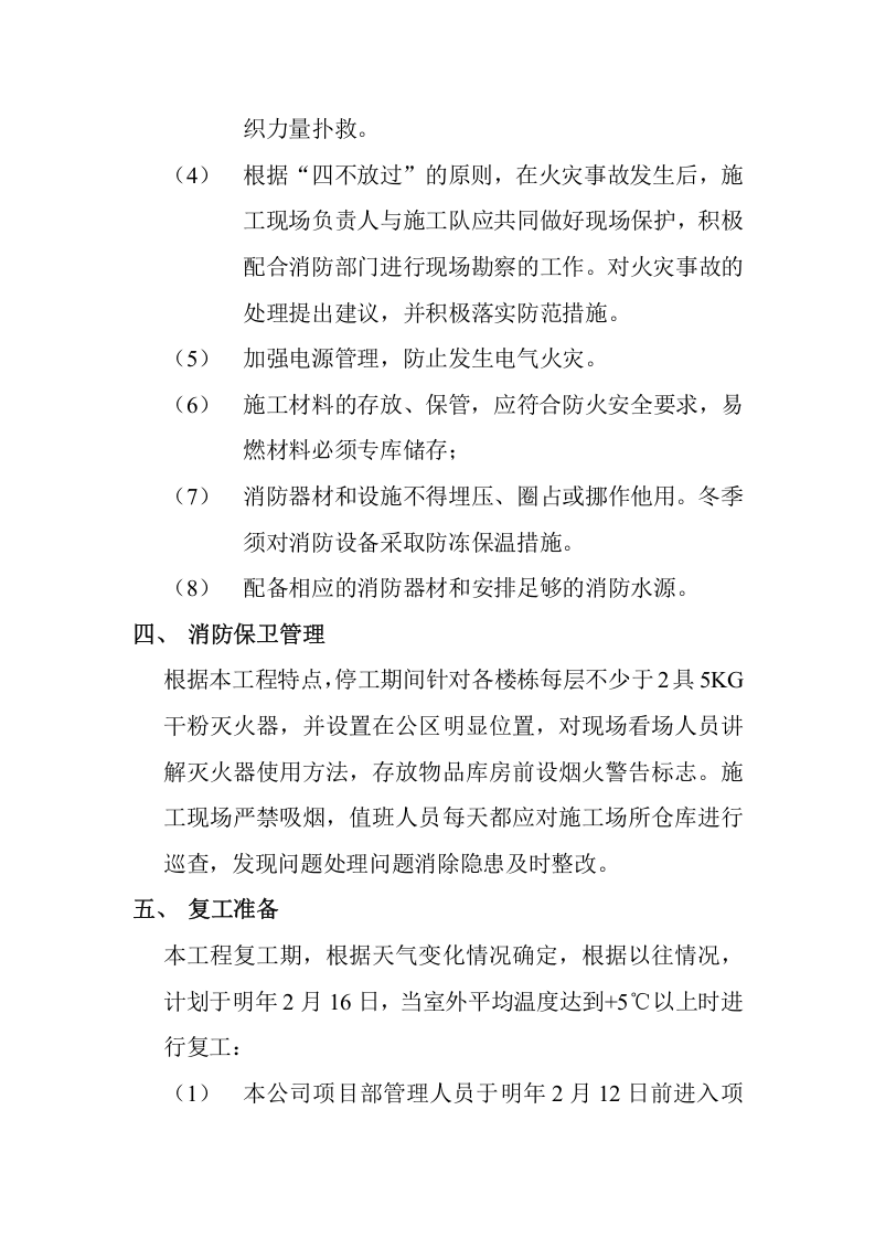 停复工计划及检查.docx 第5页