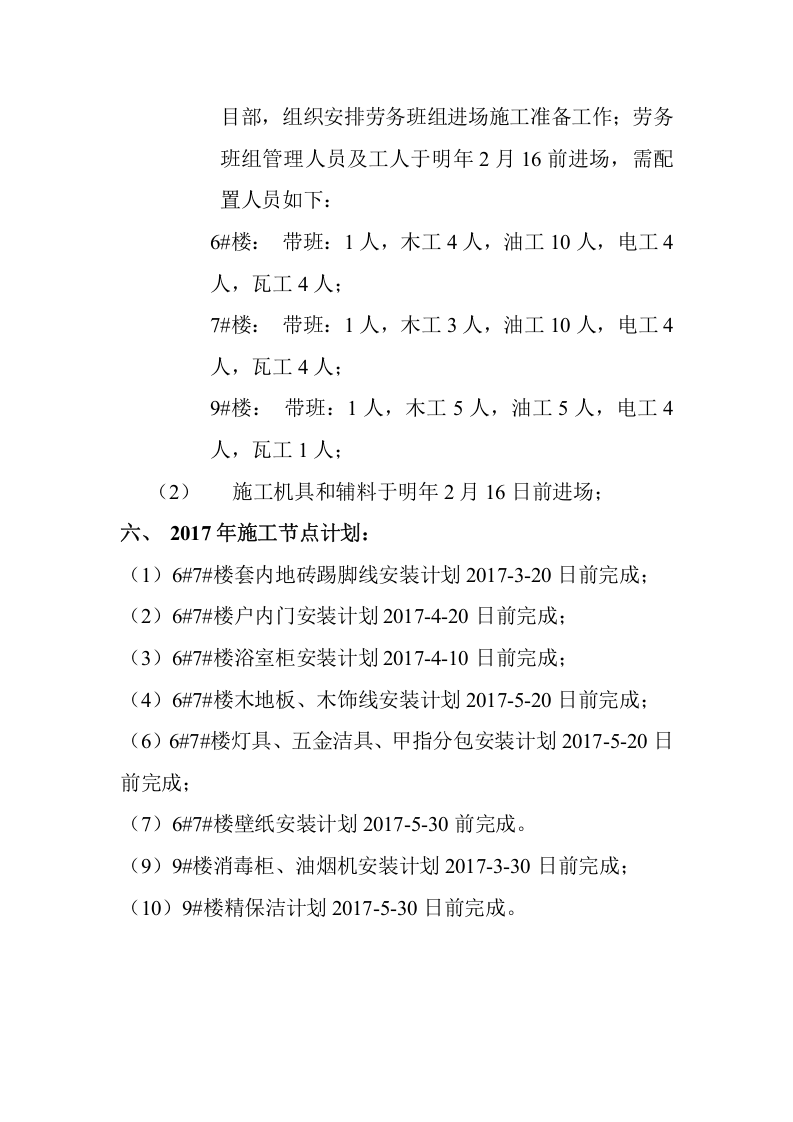 停复工计划及检查.docx 第6页
