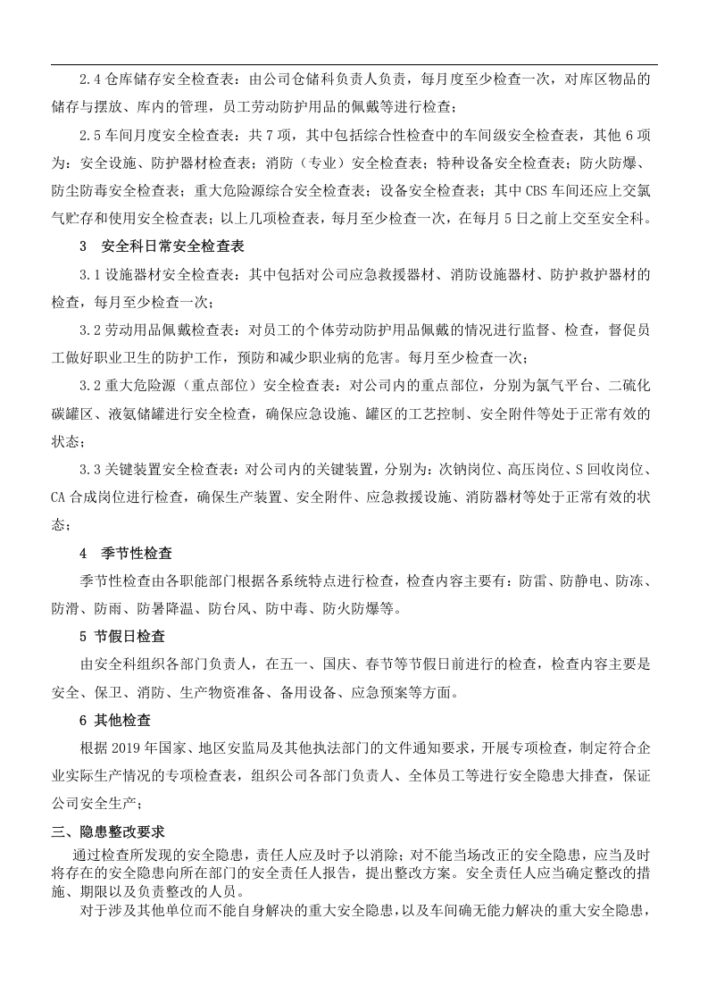 检查-安全检查计划.docx 第2页
