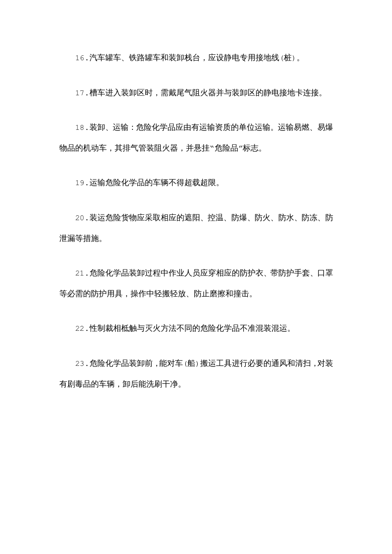 危险化学品储罐区安全生产检查要点.docx 第3页