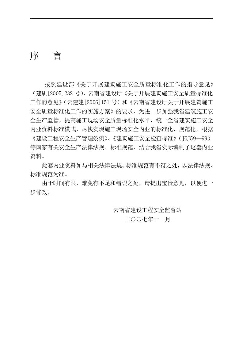 建筑相关安全资料台账（全套）.docx 第2页