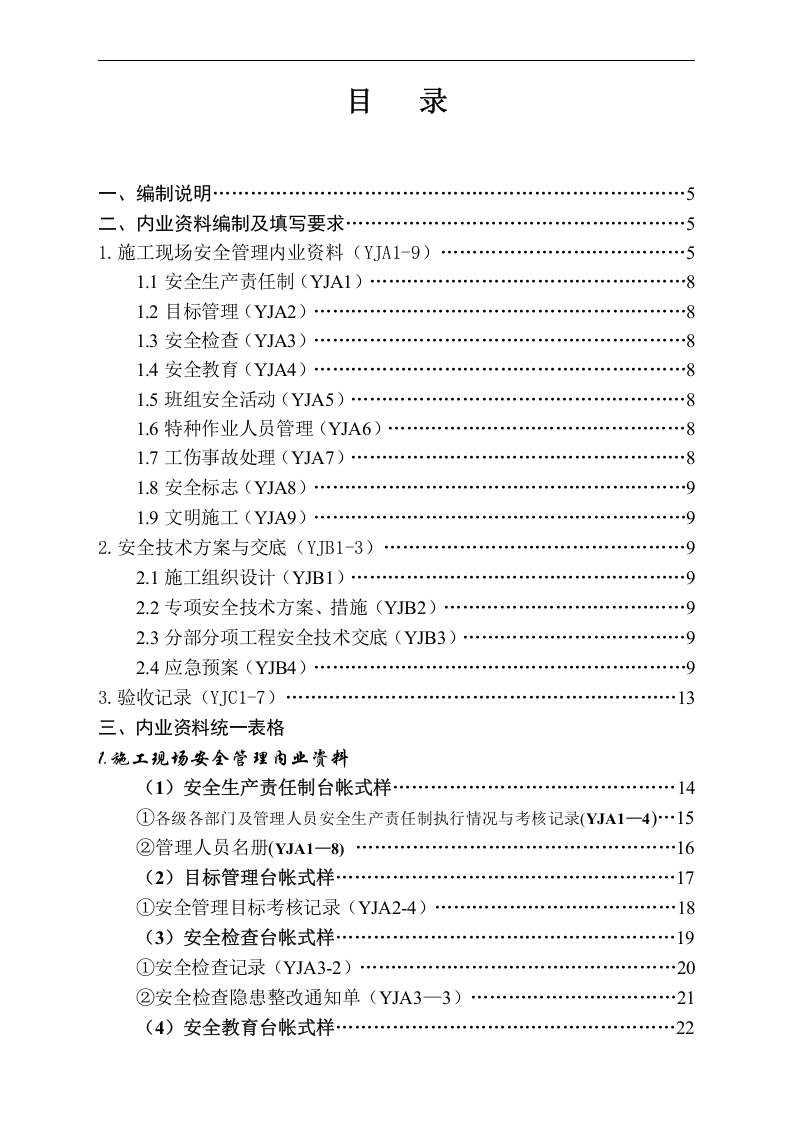 建筑相关安全资料台账（全套）.docx 第3页