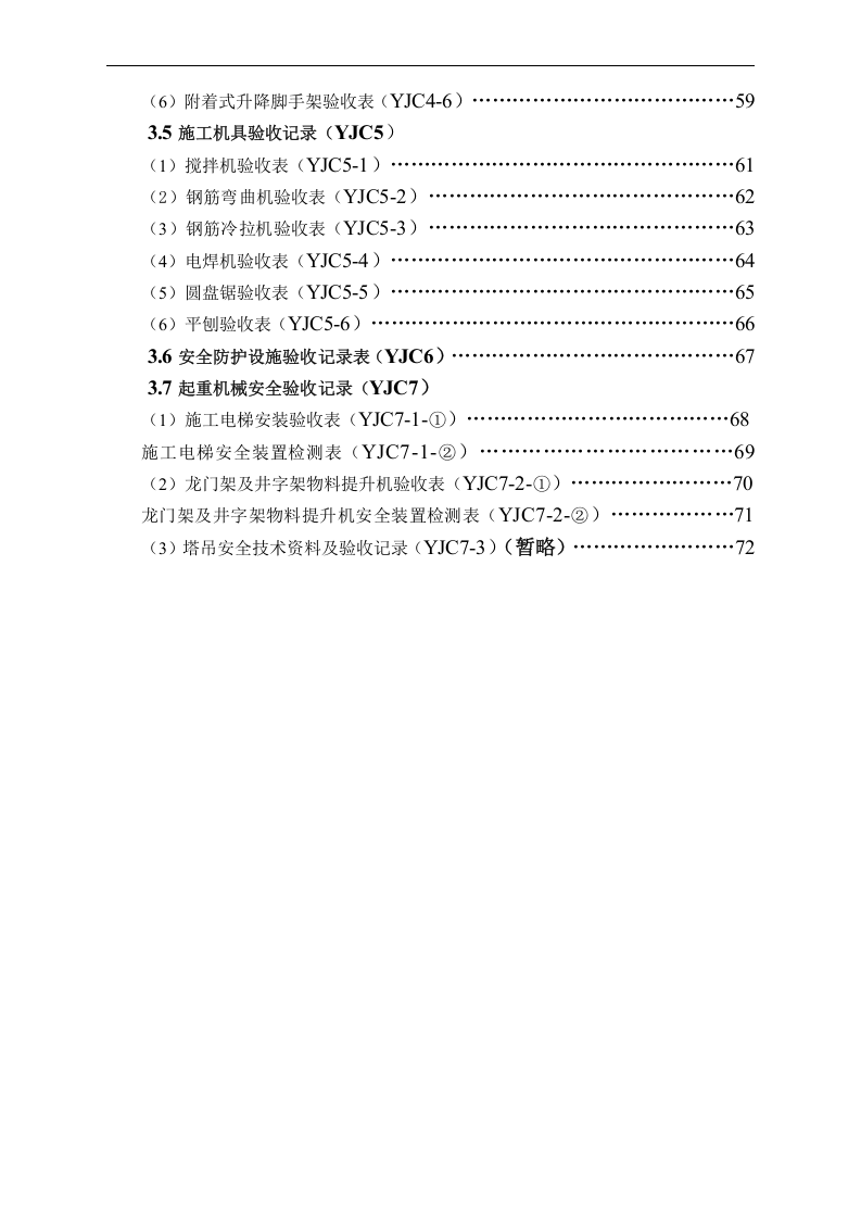 建筑相关安全资料台账（全套）.docx 第5页