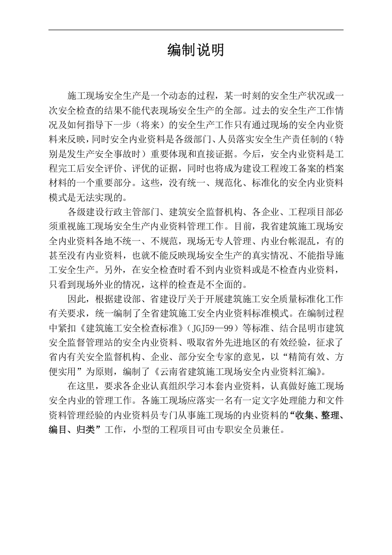建筑相关安全资料台账（全套）.docx 第6页