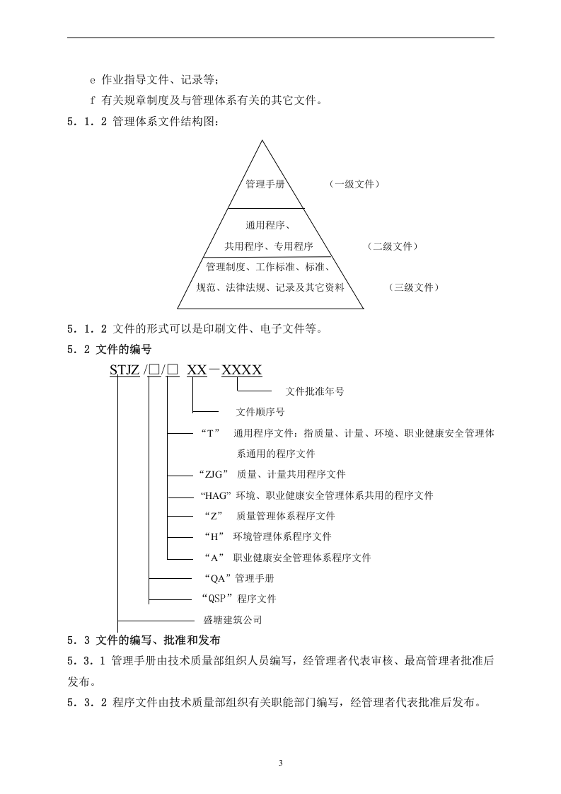 建筑企业管理体系程序文件丨197页.docx 第6页