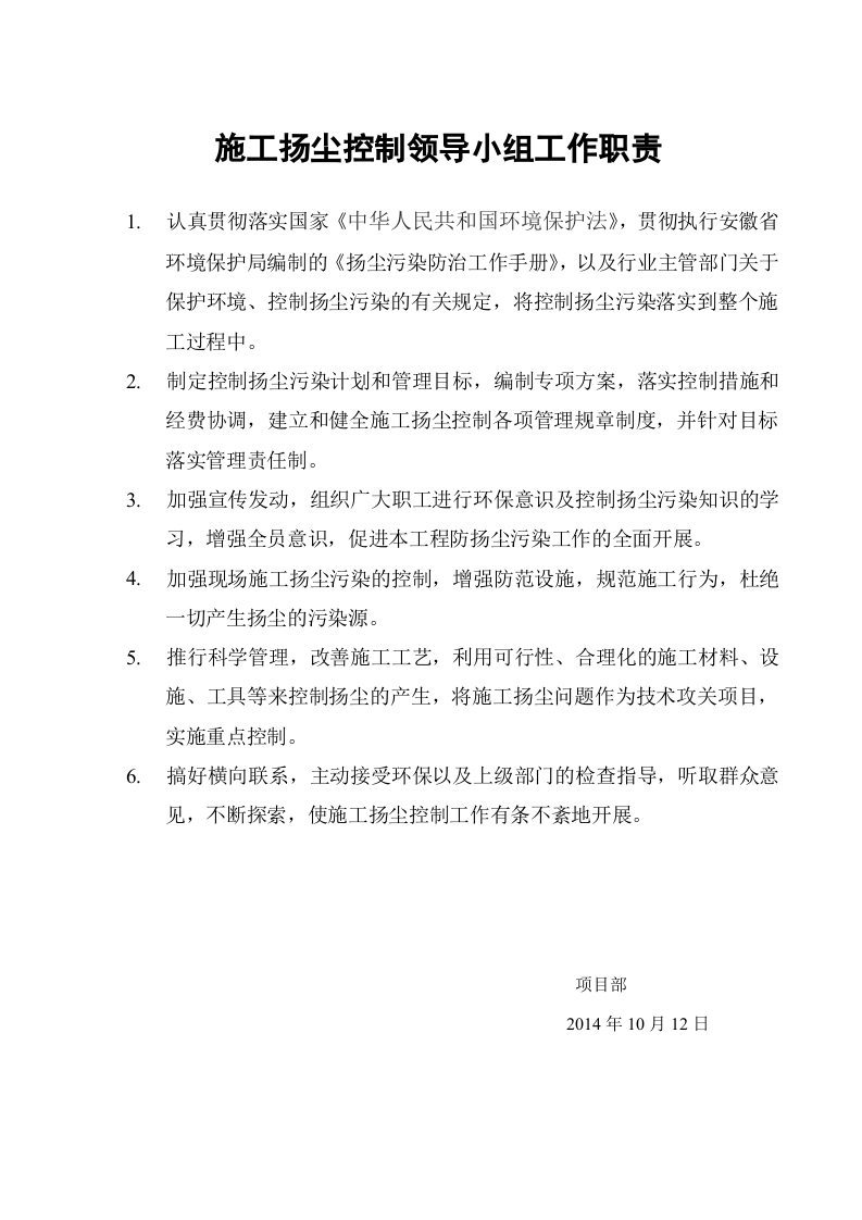 建筑施工扬尘控制档案(安全资料)丨64页.docx 第6页