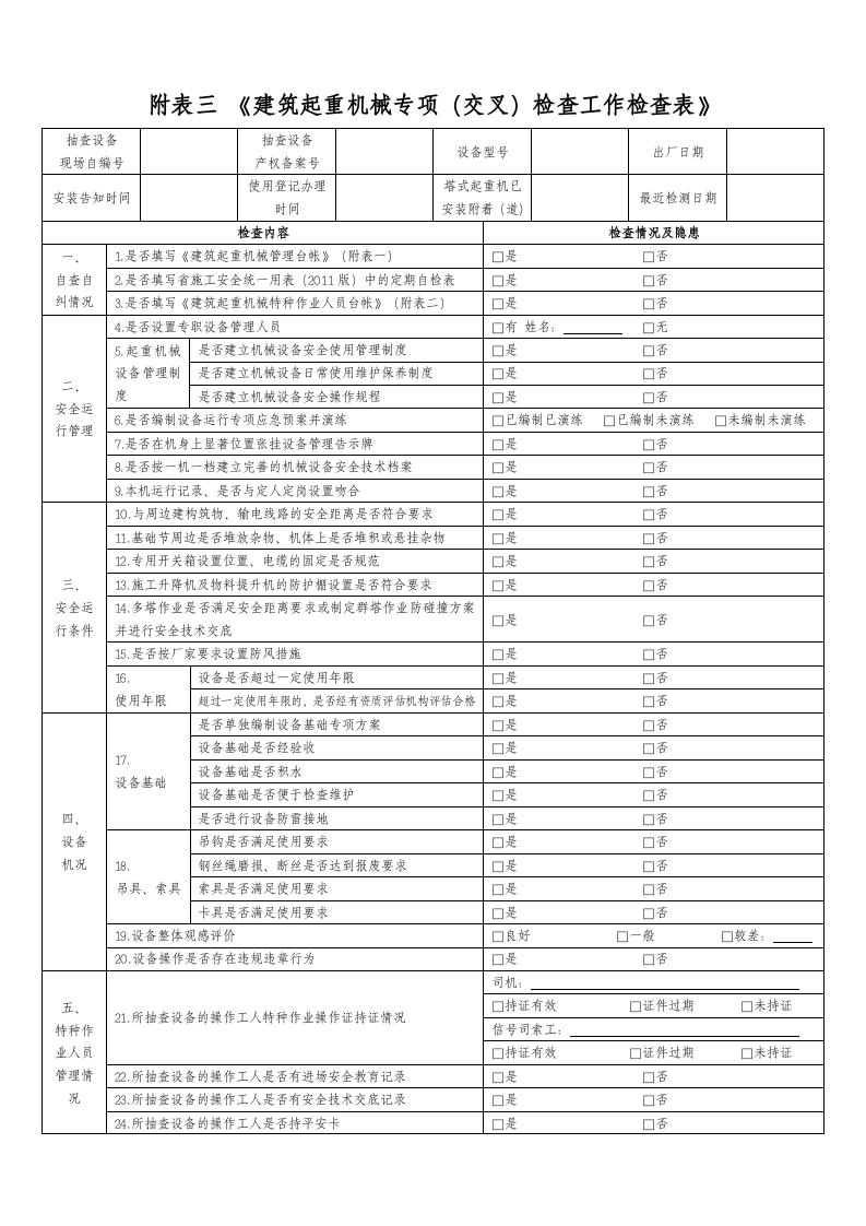 建筑起重机械管理台帐.docx 第4页