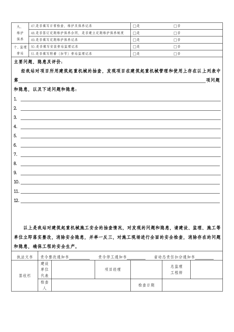 建筑起重机械管理台帐.docx 第6页