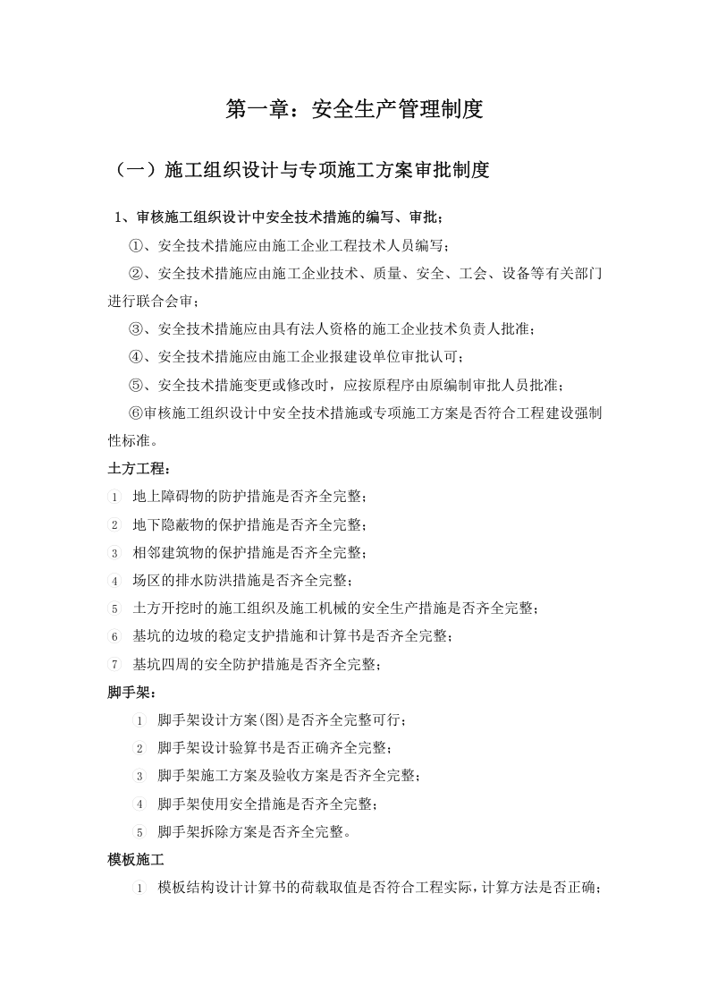 建设工程施工安全资料管理规程(监理单位资料)丨47页.docx 第3页