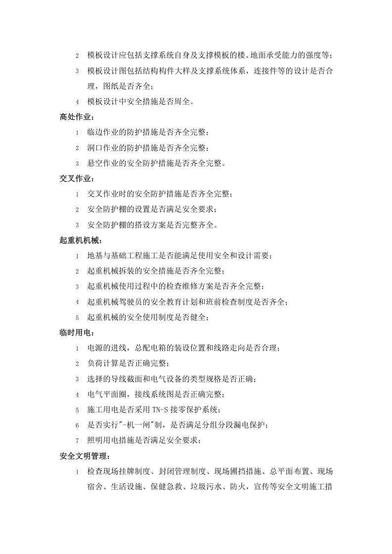 建设工程施工安全资料管理规程(监理单位资料)丨47页.docx 第4页