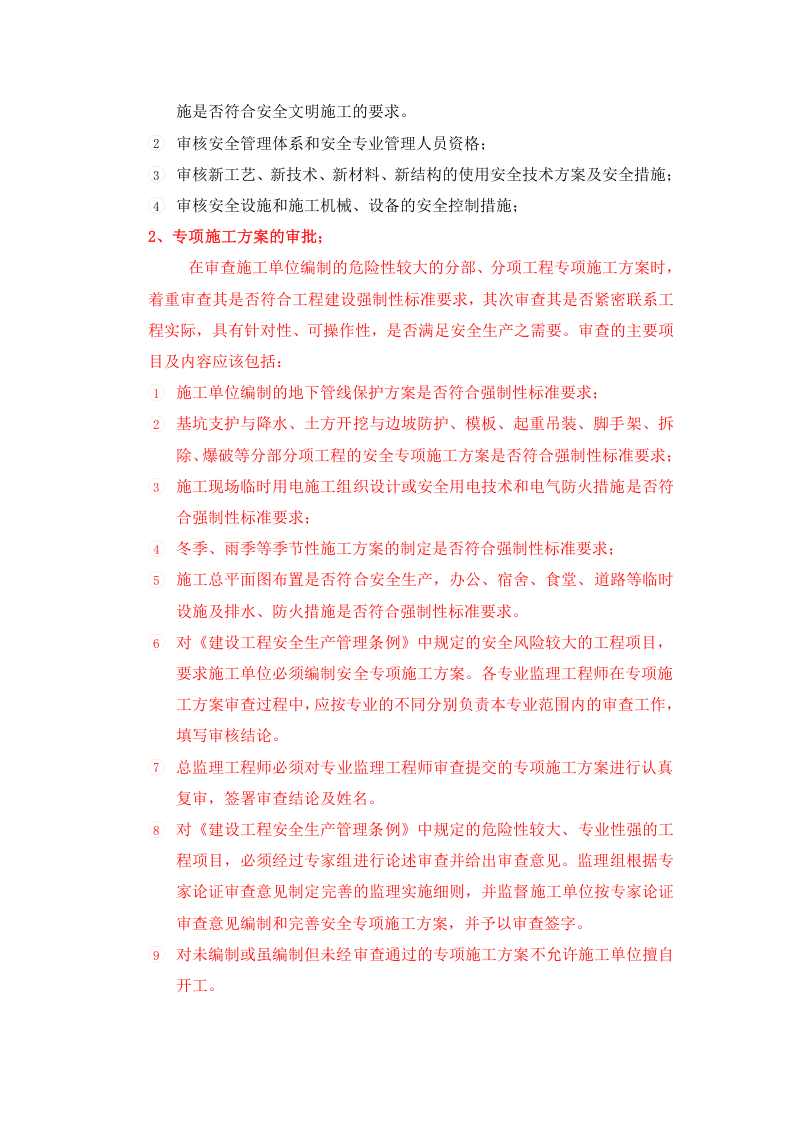 建设工程施工安全资料管理规程(监理单位资料)丨47页.docx 第5页