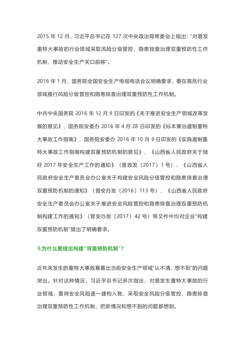 创建双重预防机制必须掌握的双重预防机制经典38问.docx 第2页