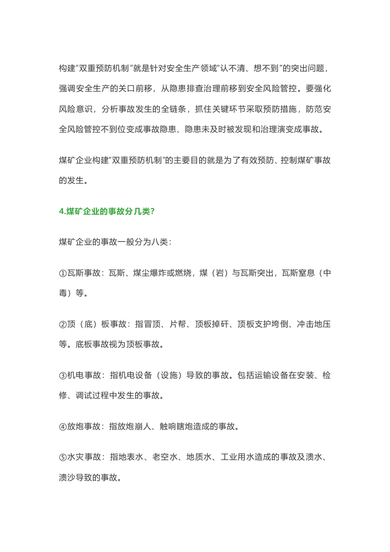 创建双重预防机制必须掌握的双重预防机制经典38问.docx 第3页