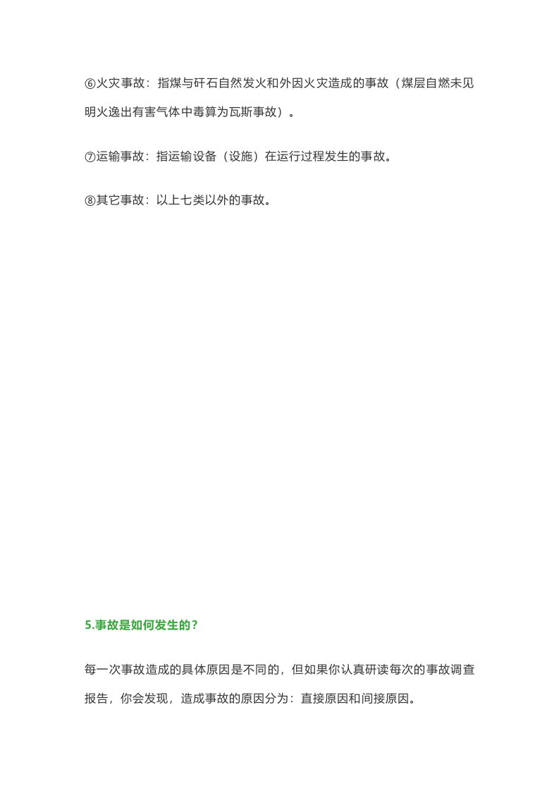 创建双重预防机制必须掌握的双重预防机制经典38问.docx 第4页
