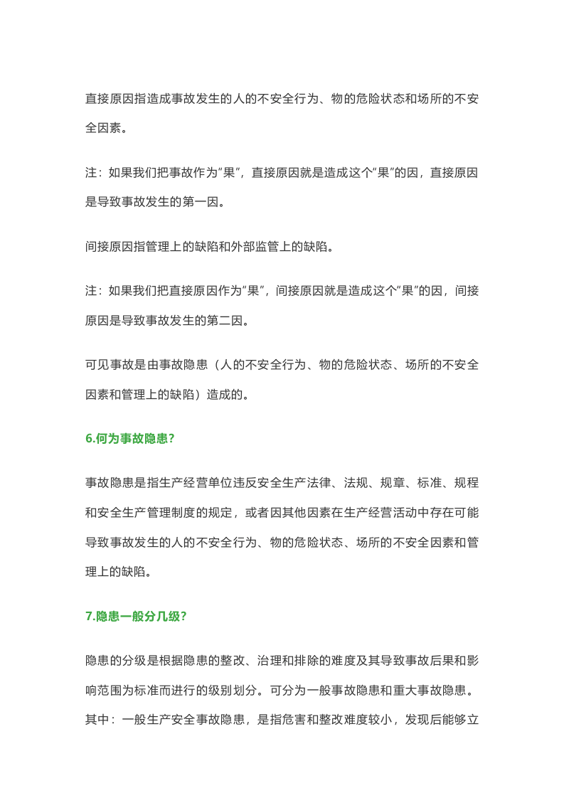 创建双重预防机制必须掌握的双重预防机制经典38问.docx 第5页