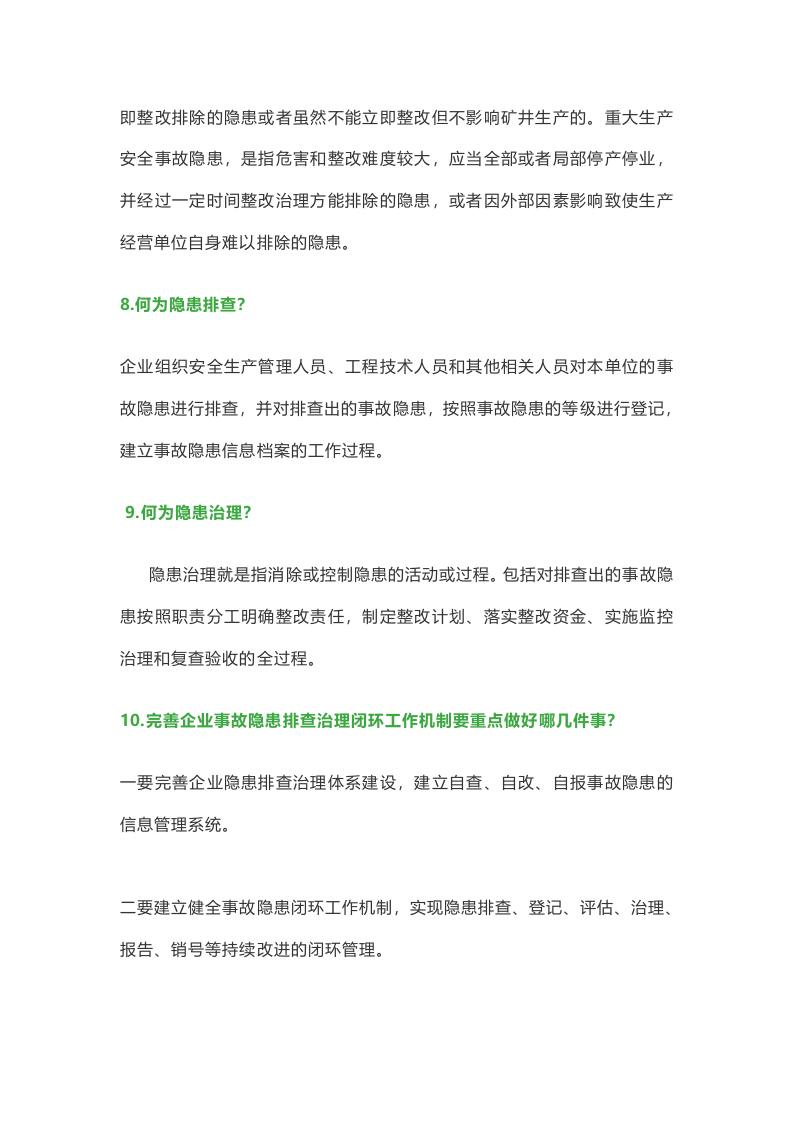 创建双重预防机制必须掌握的双重预防机制经典38问.docx 第6页