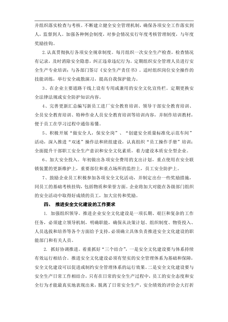 企业安全文化建设工作计划丨04页.docx 第2页