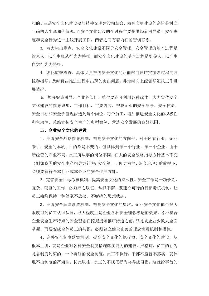 企业安全文化建设工作计划丨04页.docx 第3页