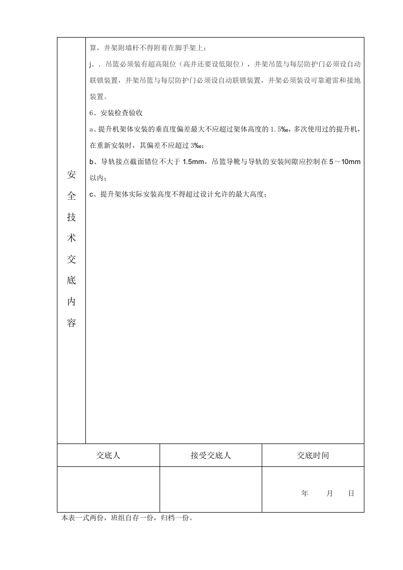 龙门架安装安全技术交底.docx 第2页
