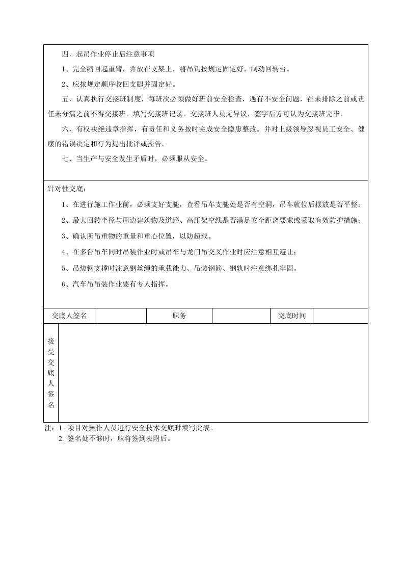 汽车吊安全技术交底-新版02页.docx 第2页