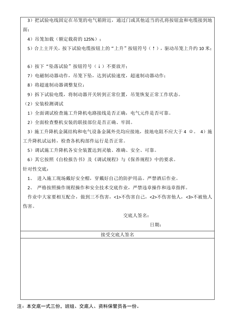 施工升降机安装技术交底丨03页.docx 第2页