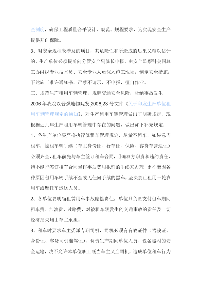 安全生产管理体系-应急救援.docx 第2页