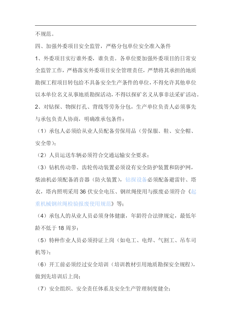 安全生产管理体系-应急救援.docx 第3页