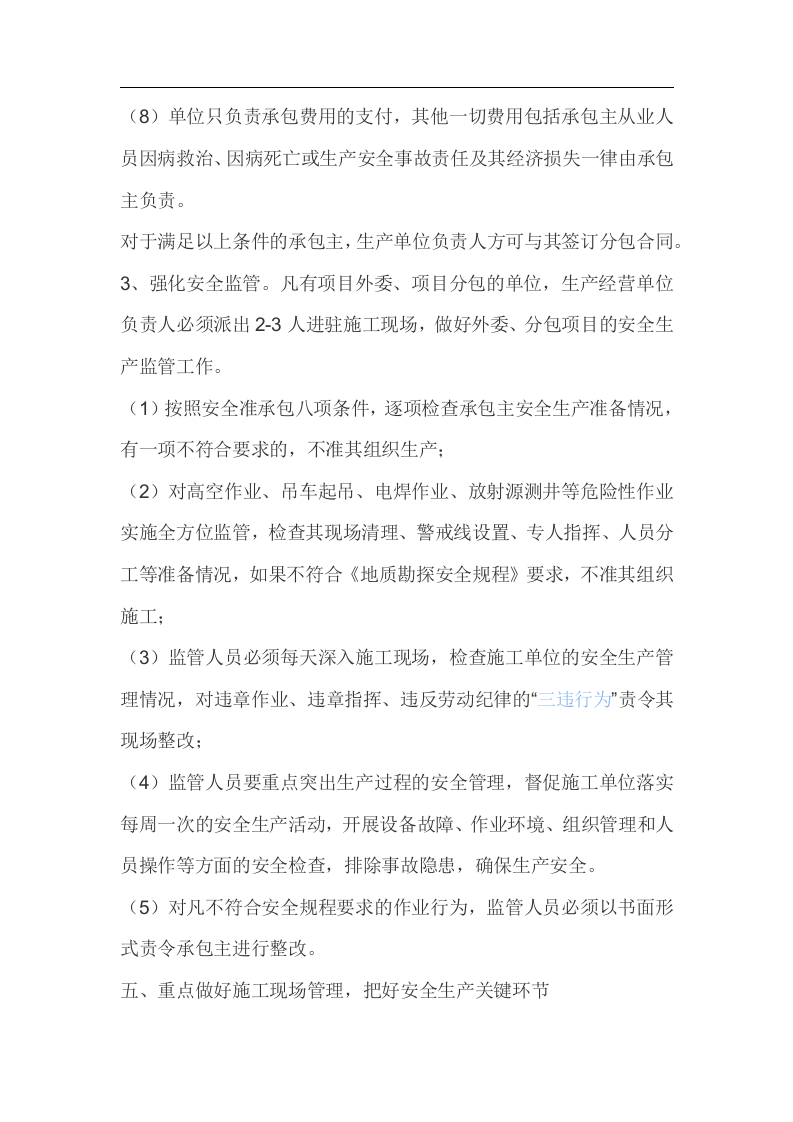 安全生产管理体系-应急救援.docx 第4页