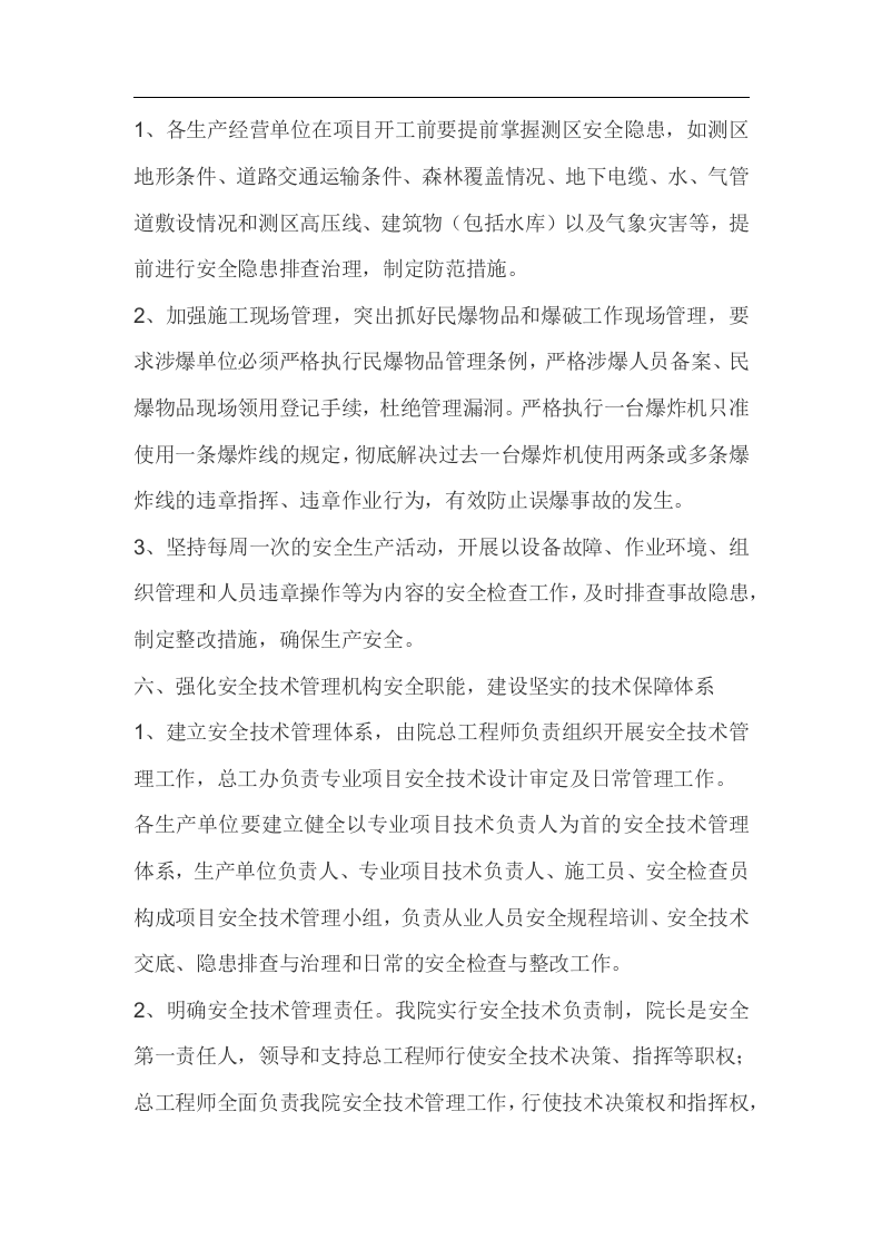 安全生产管理体系-应急救援.docx 第5页