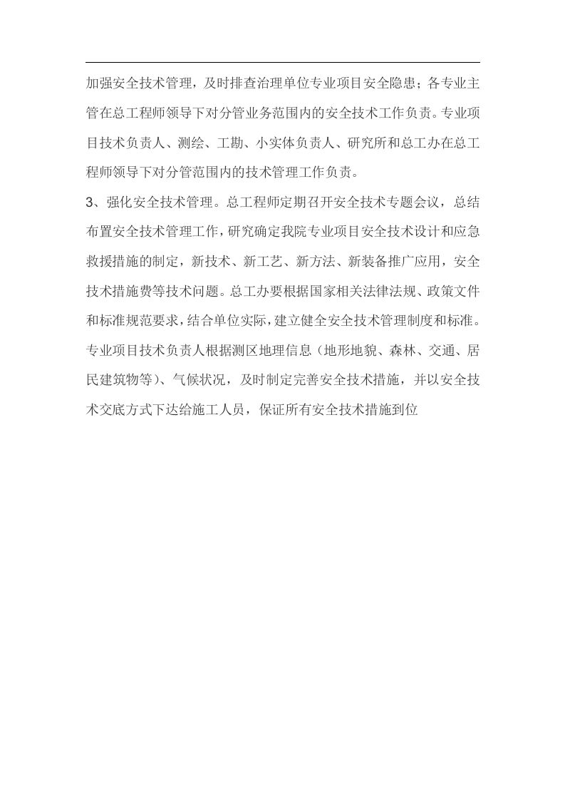 安全生产管理体系-应急救援.docx 第6页