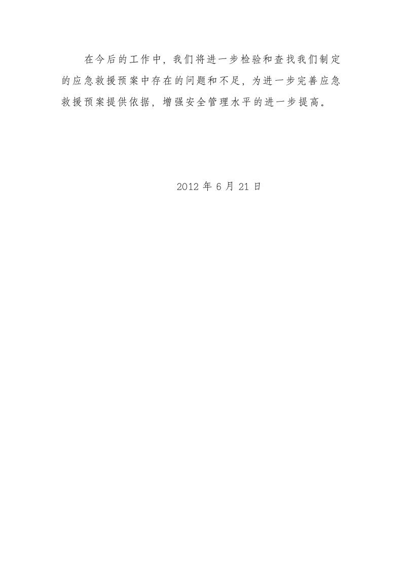 非煤矿山应急救援小结.docx 第3页