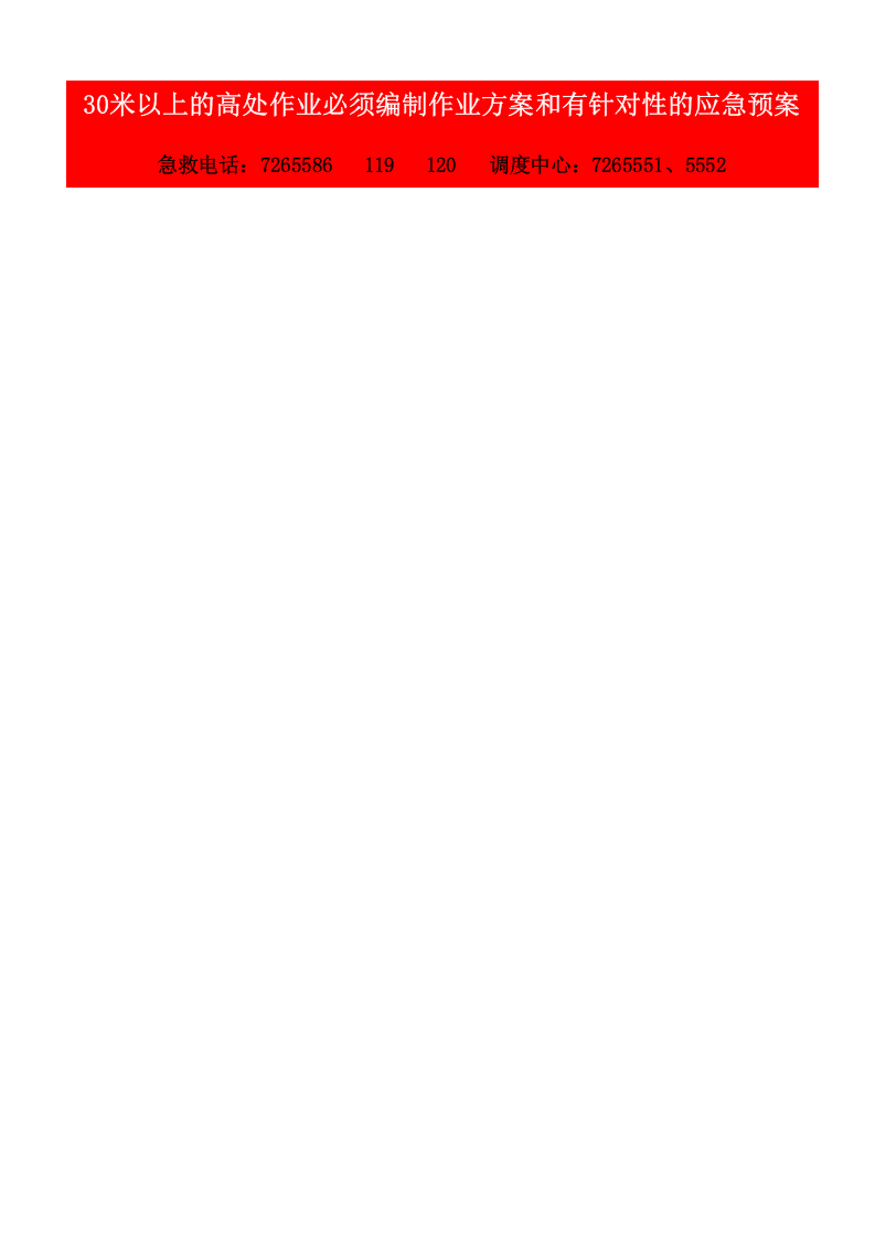 高处作业安全告知卡.docx 第2页
